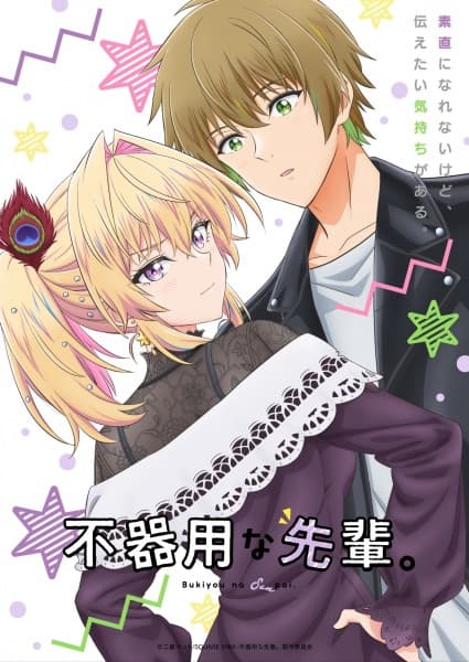Poster phim Bukiyou Na Senpai.