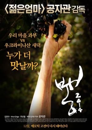Poster phim Cuộc Thi Đấu Giữa 2 Nàng Dâu