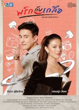Poster phim Dư Vị Tình Yêu (Cặp Đôi Muối Ớt)