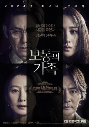Poster phim Gia Đình Hoàn Hảo