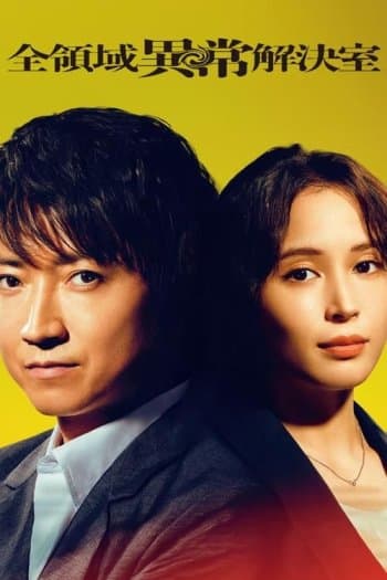 Poster phim AARO: Phòng Điều Tra Vụ Án Siêu Nhiên