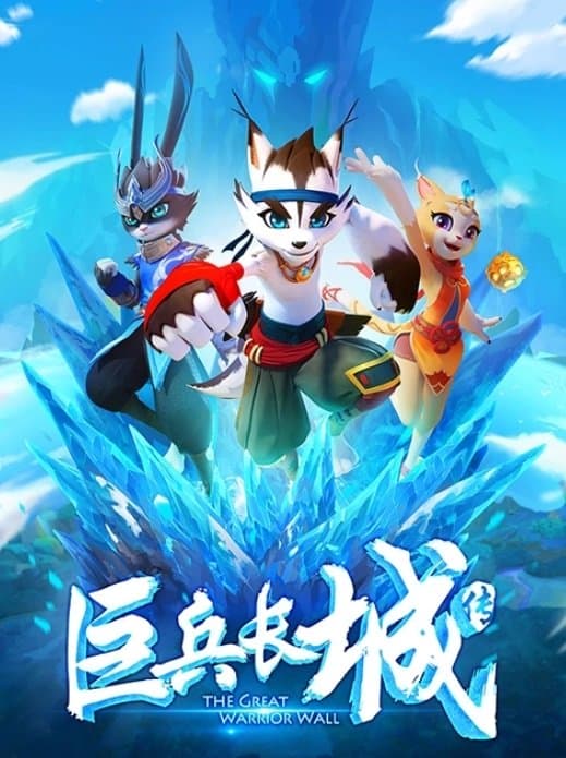 Poster phim Tiểu Sử Đại Binh Vạn Lý Trường Thành