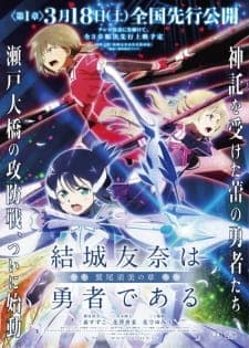 Poster phim Yuuki Yuuna Wa Yuusha De Aru: Washio Sumi No Shou 1 - Tomodachi
