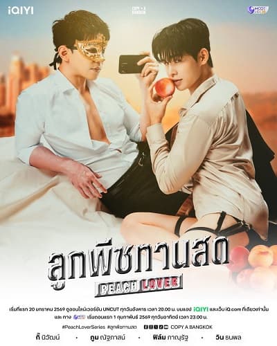 Poster phim Nếm Hương Đào Mọng