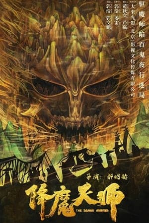 Poster phim Giáng Ma Thiên Sư