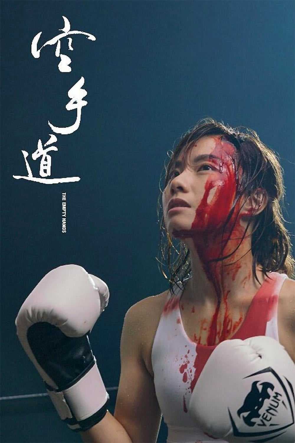Poster phim Không Thủ Đạo