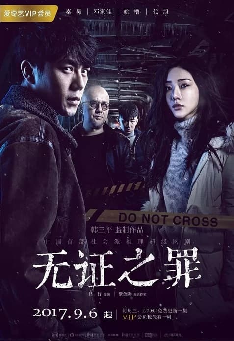 Poster phim Không Bằng Chứng