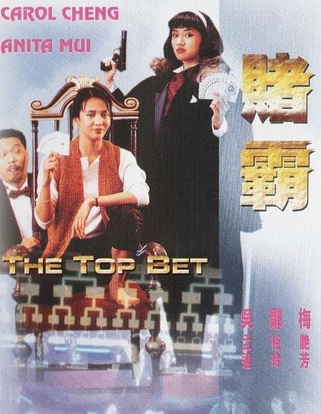 Poster phim Nữ Cờ Bạc Bịp