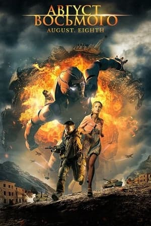 Poster phim Ngày 8 Tháng 8