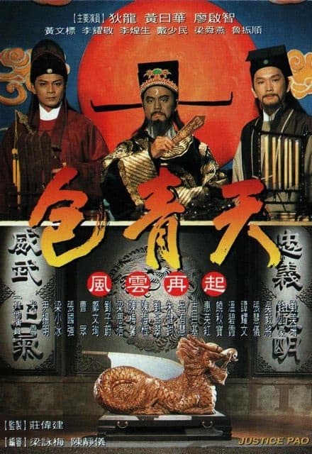 Poster phim Bao Thanh Thiên