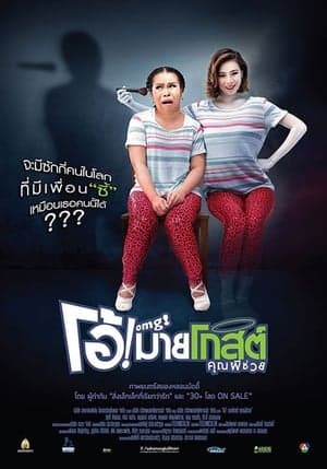 Poster phim Ôi Ma Ơi