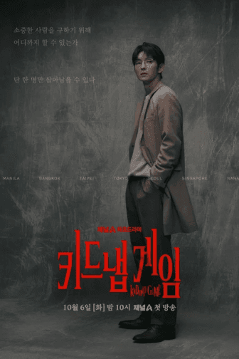 Poster phim Trò Chơi Bắt Cóc (Phần 1)