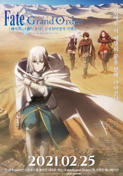 Poster phim Fate/Grand Order: Shinsei Entaku Ryouiki Camelot 1 - Wandering; Agateram