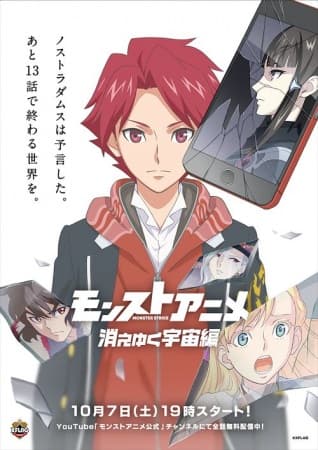 Poster phim Monster Strike Anime: Kieyuku Uchuu-hen