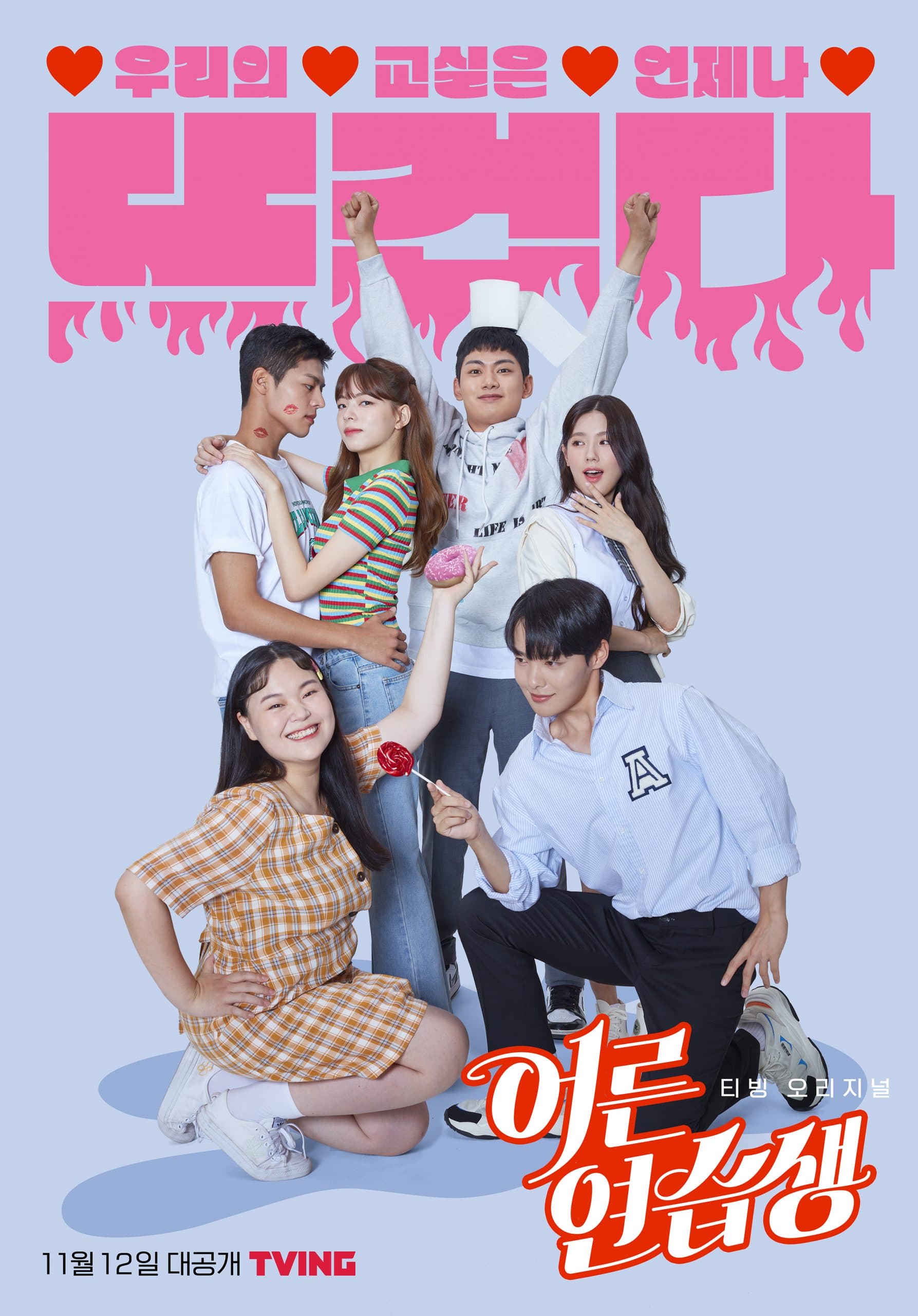 Poster phim Thực Tập Sinh Người Lớn