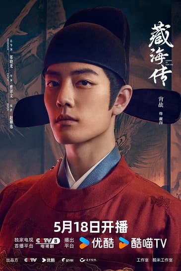 Poster phim Tàng Hải Truyện