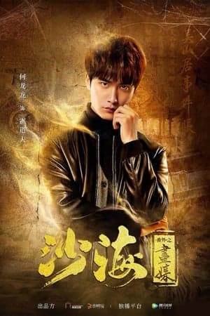 Poster phim Sa Hải Ngoại Truyện 2: Họa Mối