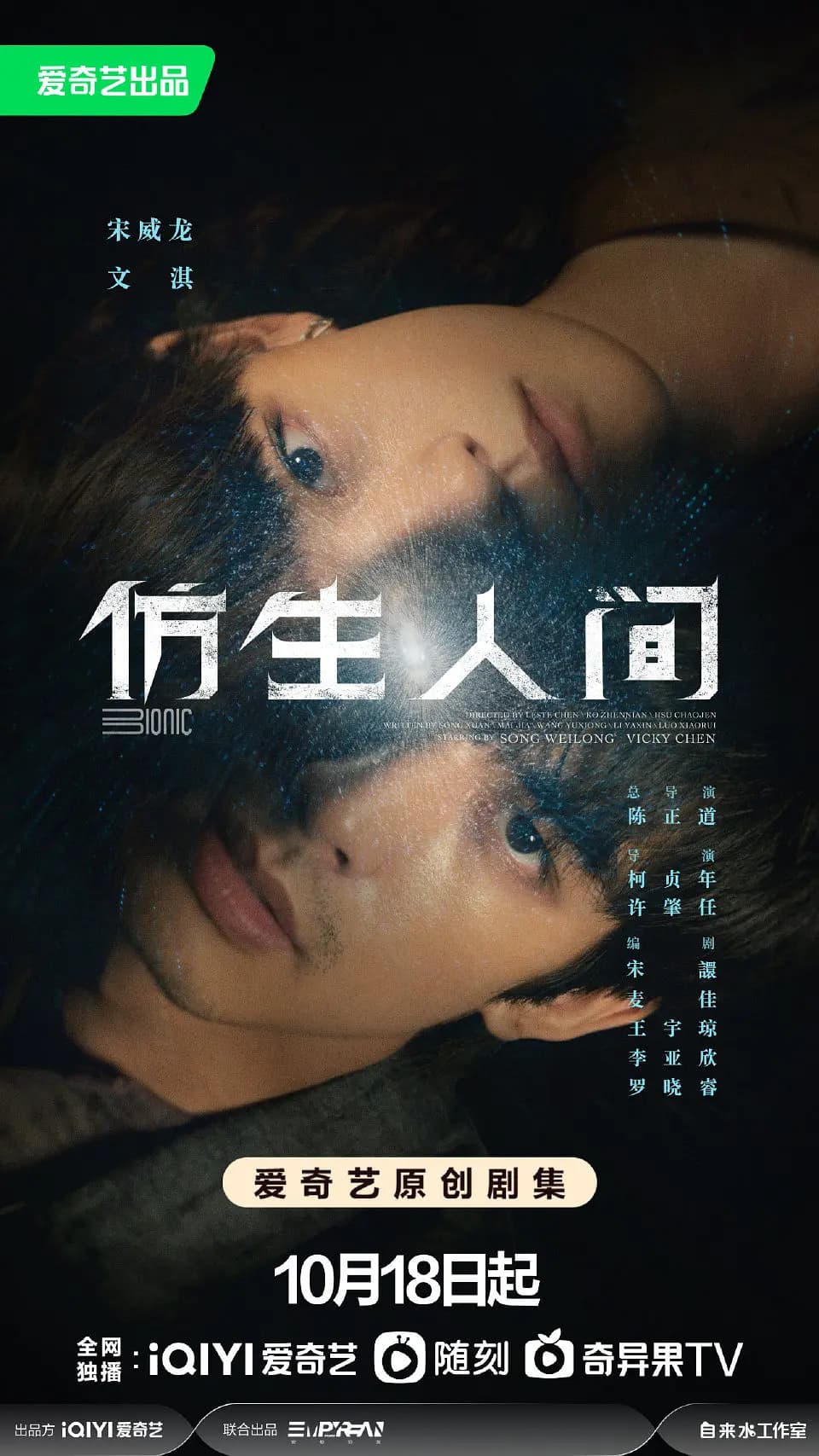 Poster phim Thế Giới Phỏng Sinh