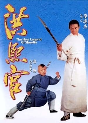 Poster phim Hồng Hy Quan