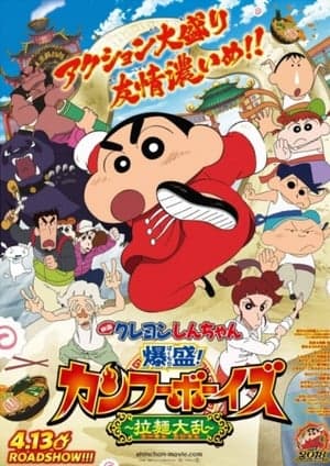 Poster phim Shin - Cậu Bé Bút Chì 26: Kung Fu Boys – Mì Ramen Đại Chiến