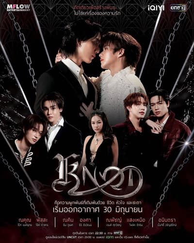 Poster phim Nút Thắt