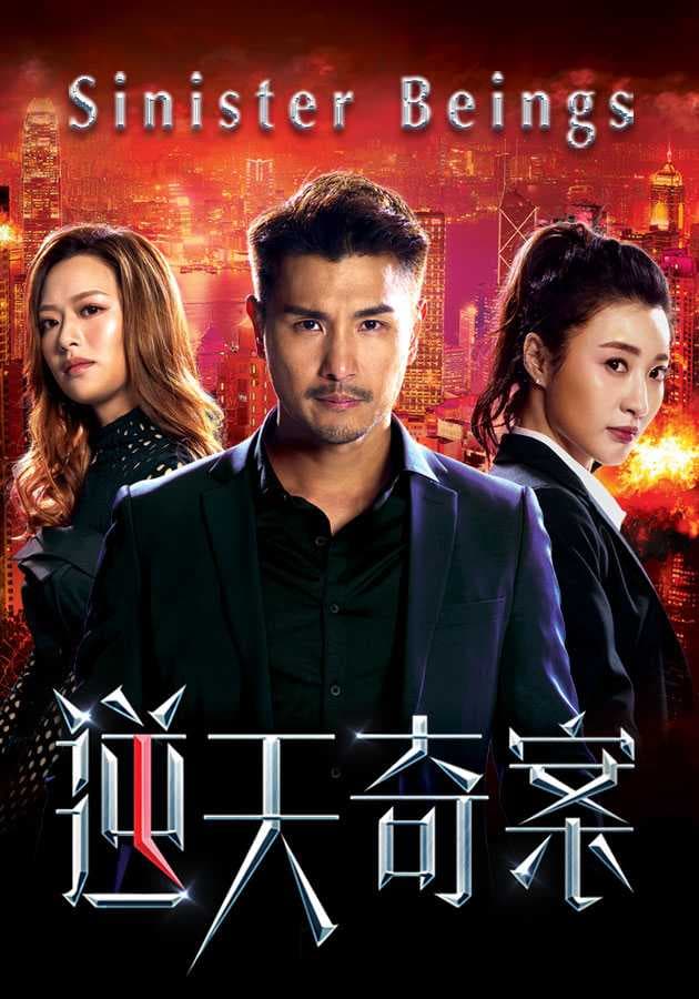 Poster phim Nghịch Thiên Kỳ Án