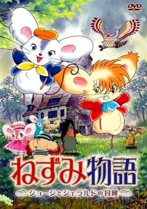 Poster phim Nezumi Monogatari: George To Gerald No Bouken