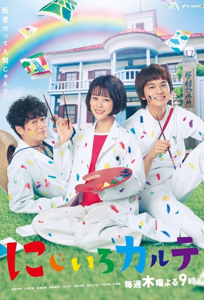 Poster phim Bệnh Án Cầu Vồng