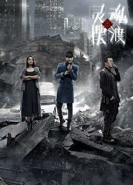 Poster phim Dẫn Độ Linh Hồn 3