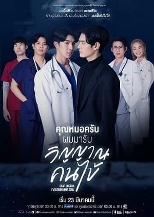 Poster phim Tôi Đến Vì Linh Hồn