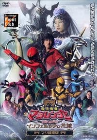 Poster phim Mahou Sentai Magiranger The Movie: Bride Of Infershia