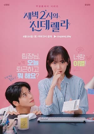 Poster phim Lọ Lem 2 Giờ Sáng