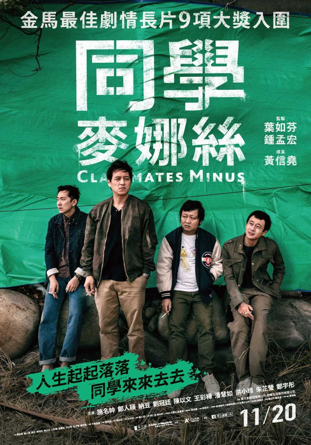 Poster phim Bốn Người Bạn Học