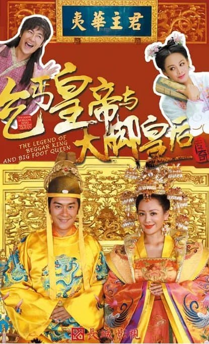 Poster phim Hoàng Đế Ăn Mày