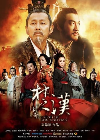 Poster phim Hán Sở Tranh Hùng (Hán Sở Truyền Kỳ)