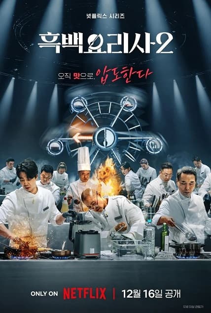 Poster phim Đại Chiến Tầng Lớp Ẩm Thực (Phần 2)