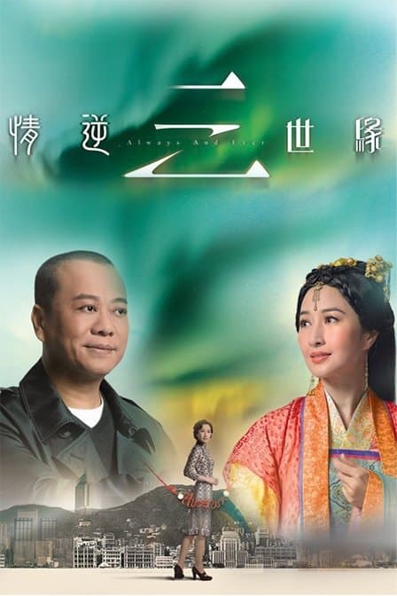 Poster phim Tình Nghịch Tam Thế Duyên