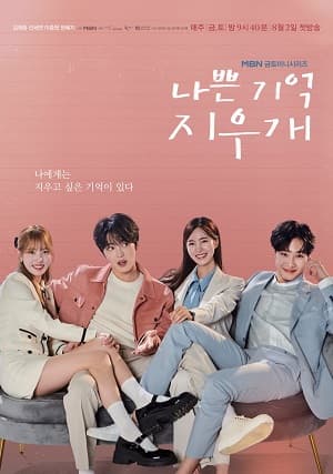 Poster phim Xóa Tan Ký Ức
