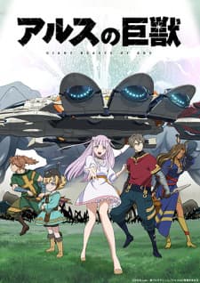 Poster phim Ars No Kyojuu