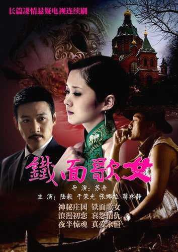 Poster phim Thiết Diện Ca Nữ