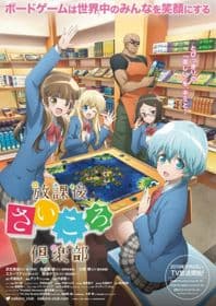 Poster phim Houkago Saikoro Club
