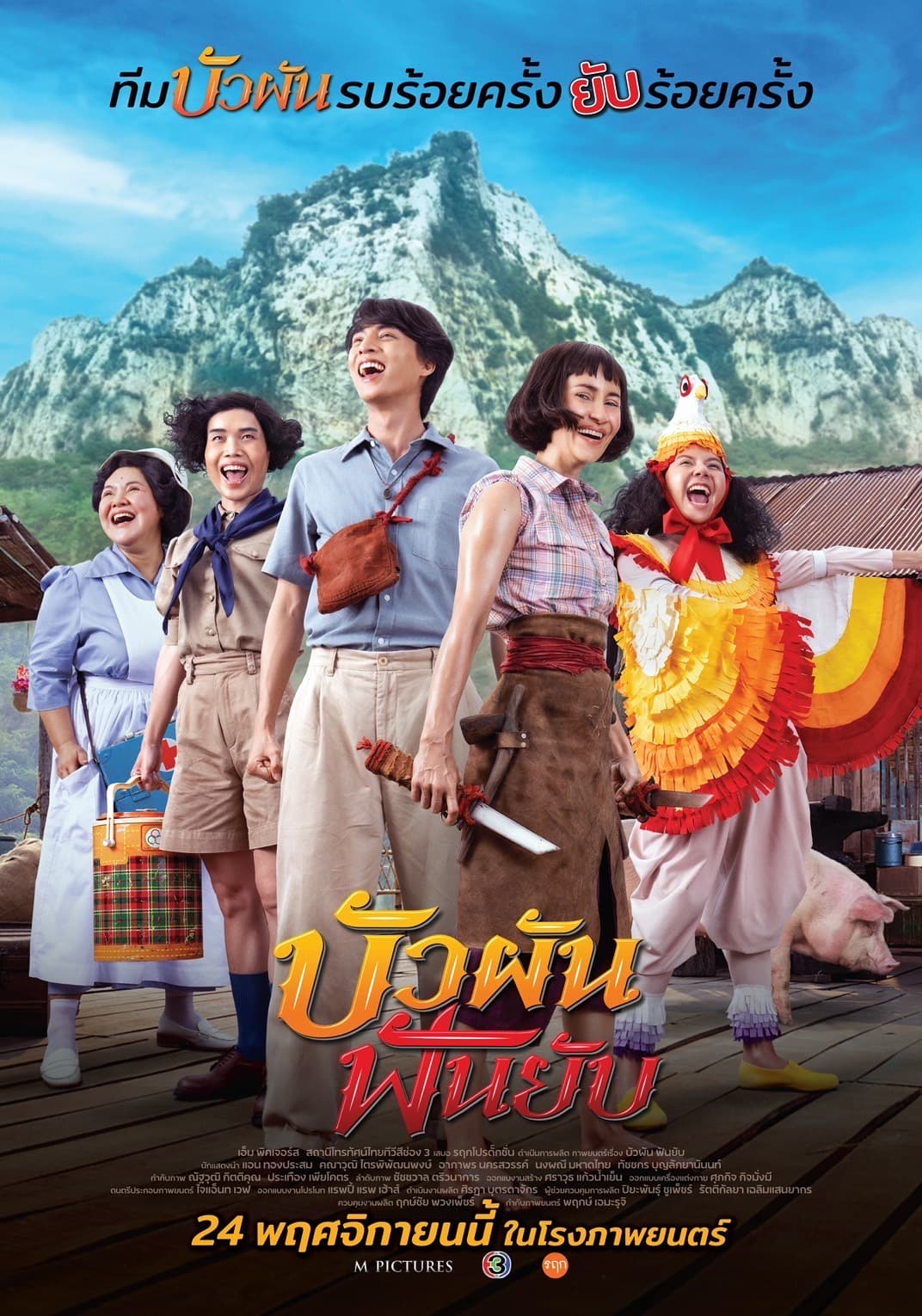 Poster phim Bậc Thầy Kiếm "Dạo"