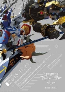 Poster phim Digimon Adventure Tri. 1: Saikai